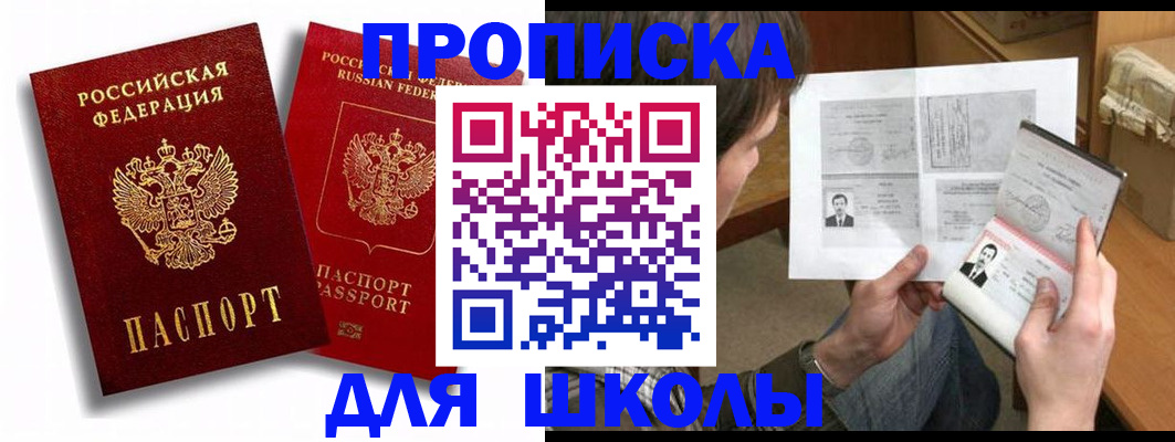 прописка ребенка в Раменском