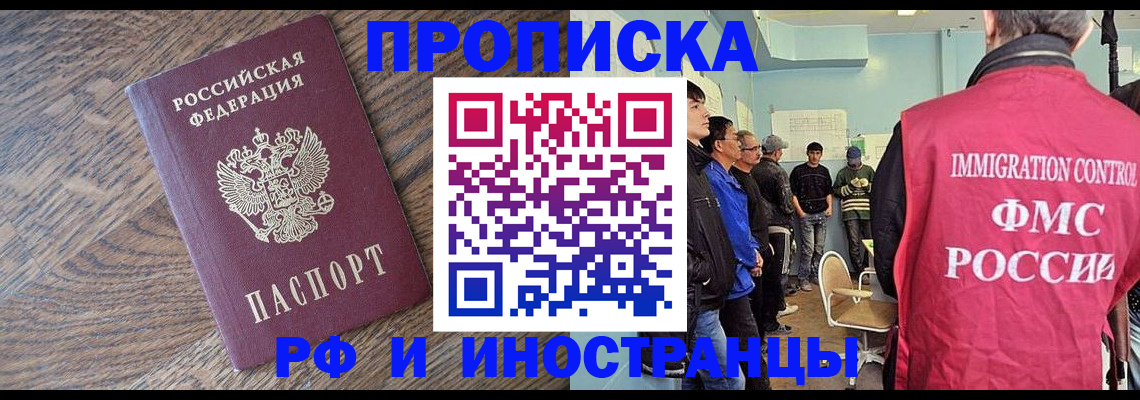 прописка штамп в Раменском