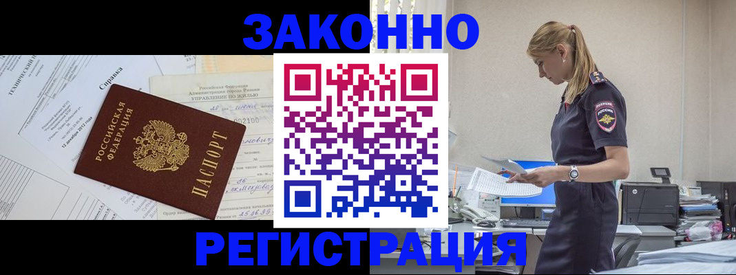 прописка иностранных граждан в Раменском